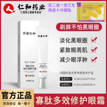 Renhe oligopeptide Multi-Effect repair eye cream fade dark circles eye bags fine lines female medicine all benevolence and ingenuity