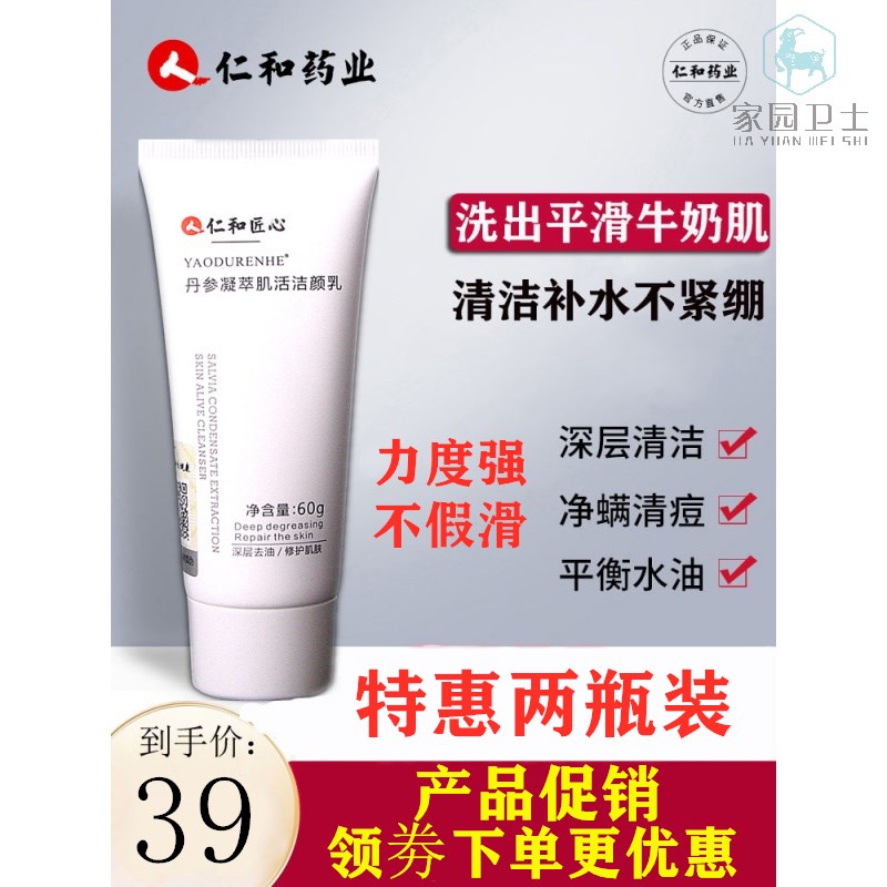 Pharmaceutical Duren and Ingenuity Official Flagship Store Facial Cleanser Pharmaceuticals to remove black head, beautify skin and whiten for pregnant women and men