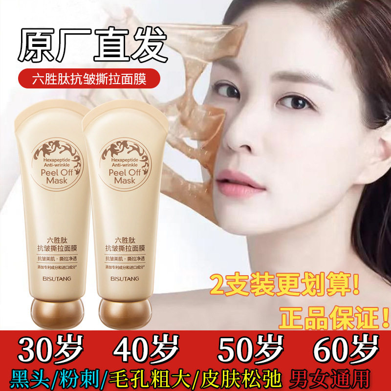 Bei Lingmei six-peptide anti-wrinkle tear-off mask men's special to reduce wrinkles and blackheads acne cleaning mask
