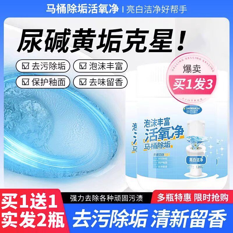 Shuwanjia toilet cleaner removes urine scale strong toilet deodorant descaling agent urine alkali agent oxalic acid destaining tremolo