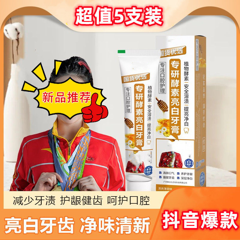 Xingmujie bright white toothpaste domestic product preferred special research enzyme brightening toothpaste fresh breath to reduce tooth stains