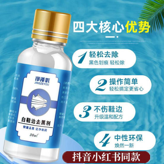 Small white shoes shoe edge scratch cleaning agent shoe edge remove black agent to remove patent leather black stain shoe edge to remove black print scratches