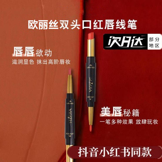 Douyin European same paragraph Lai special double head plus automatic lip liner lipstick is not easy to fade and not easy to stick to the cup