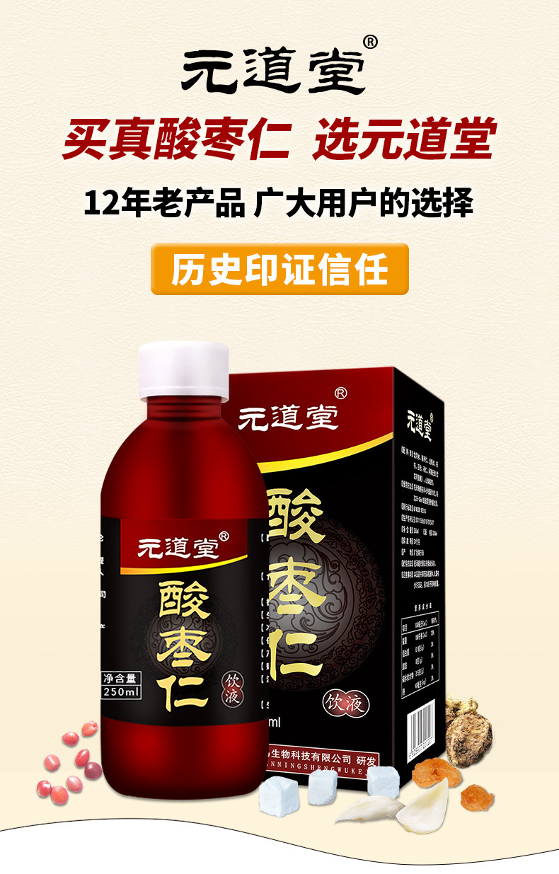 元道堂 睡前酸枣仁 百合茯苓膏 250ml 助睡眠 图2