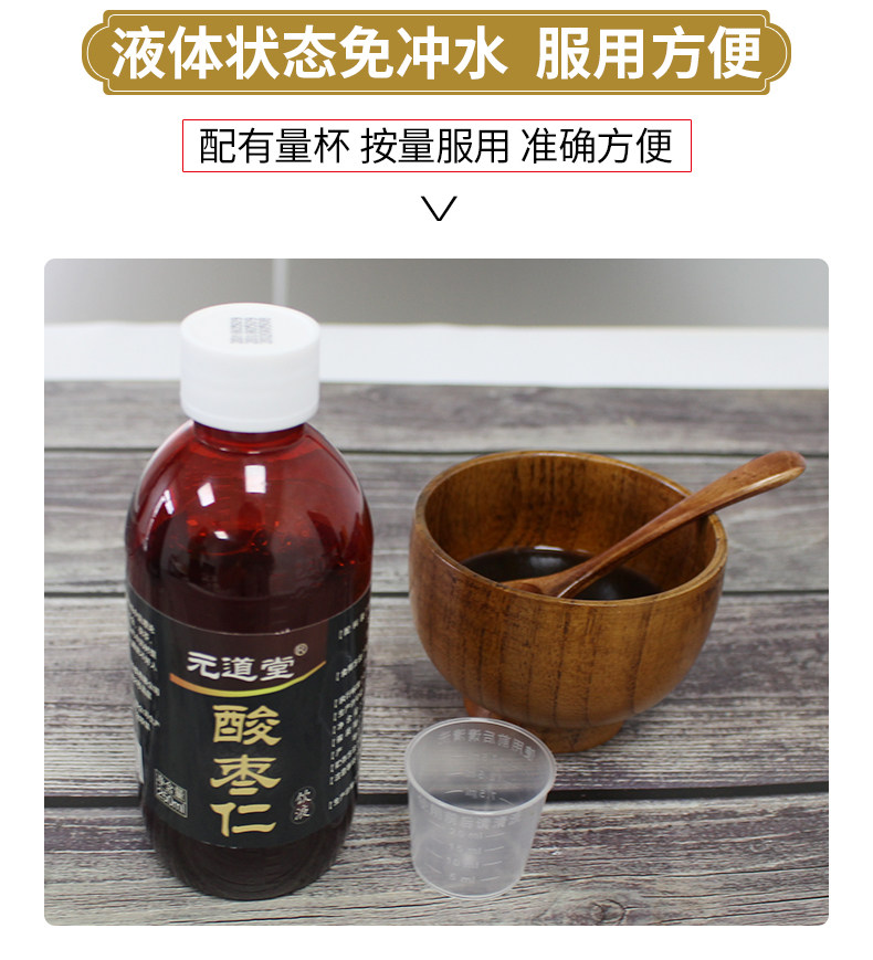 元道堂 睡前酸枣仁 百合茯苓膏 250ml 助睡眠 图7