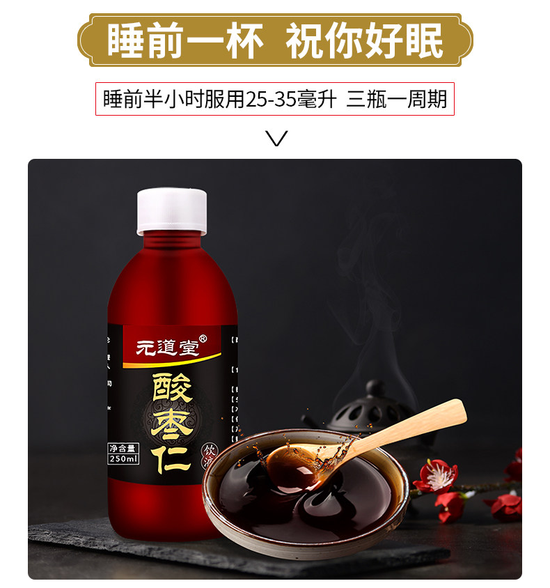 元道堂 睡前酸枣仁 百合茯苓膏 250ml 助睡眠 图4