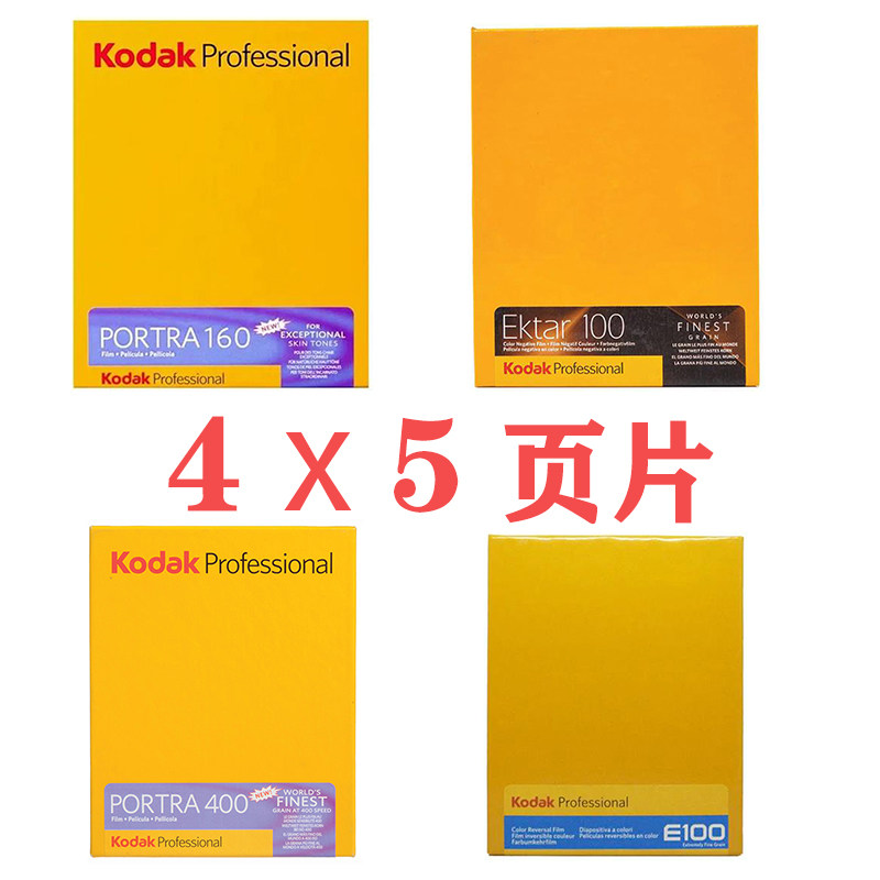 Kodak portra160 negative portra400 film e100 flip sheet 4x5 sheet large format ektar