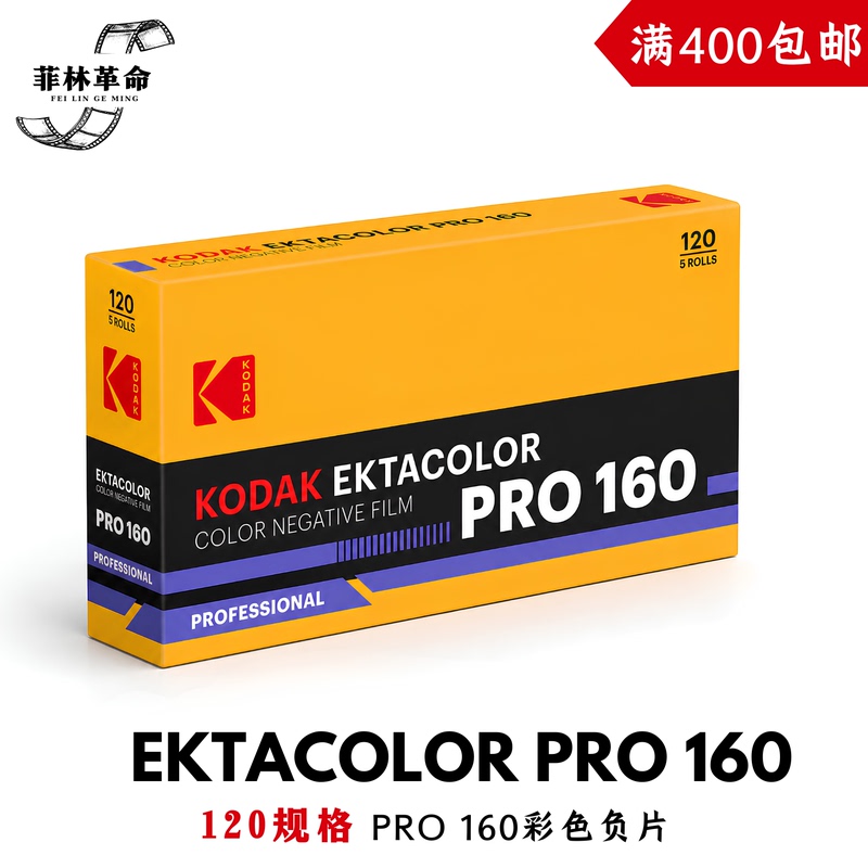 Kodak 120Pro160 Kodak Film Turret Portra160 Color Negative Film 2028.4 Beijing, Shanghai, Guangzhou