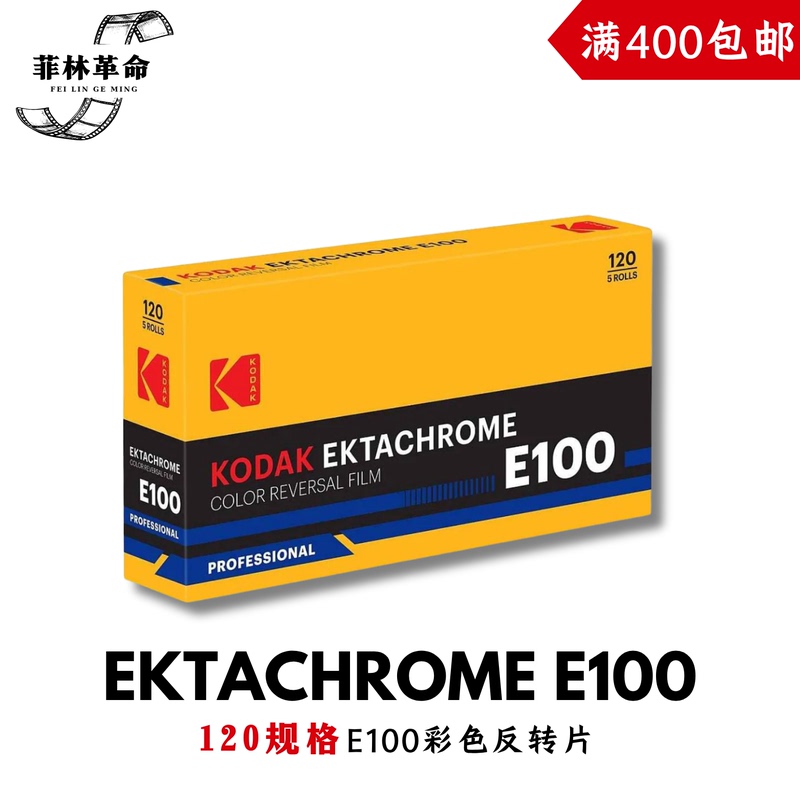 Kodak Film 120E100 Color Reversal Film Kodak Medium Format Positive Film September 2028 Kodak Film 120E100 Color Reversal Film Kodak Medium Format Positive Film September 2028