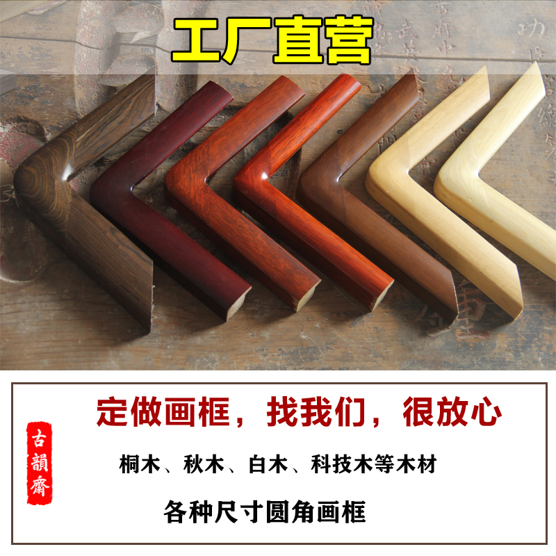 Pool solid wood Tung wood White wood Autumn wood Painting and calligraphy framed decorative picture frame rounded frame custom three feet folio four feet