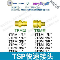 Nidto KOHKI NITTO KOHKI Ridong machine quick connector Nidong connector 6TPM 6TSM