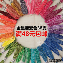 Golden Star traditional hand-made gradient cotton DIY pure cotton old-fashioned two-strand flower fine embroidery thread 38-color set