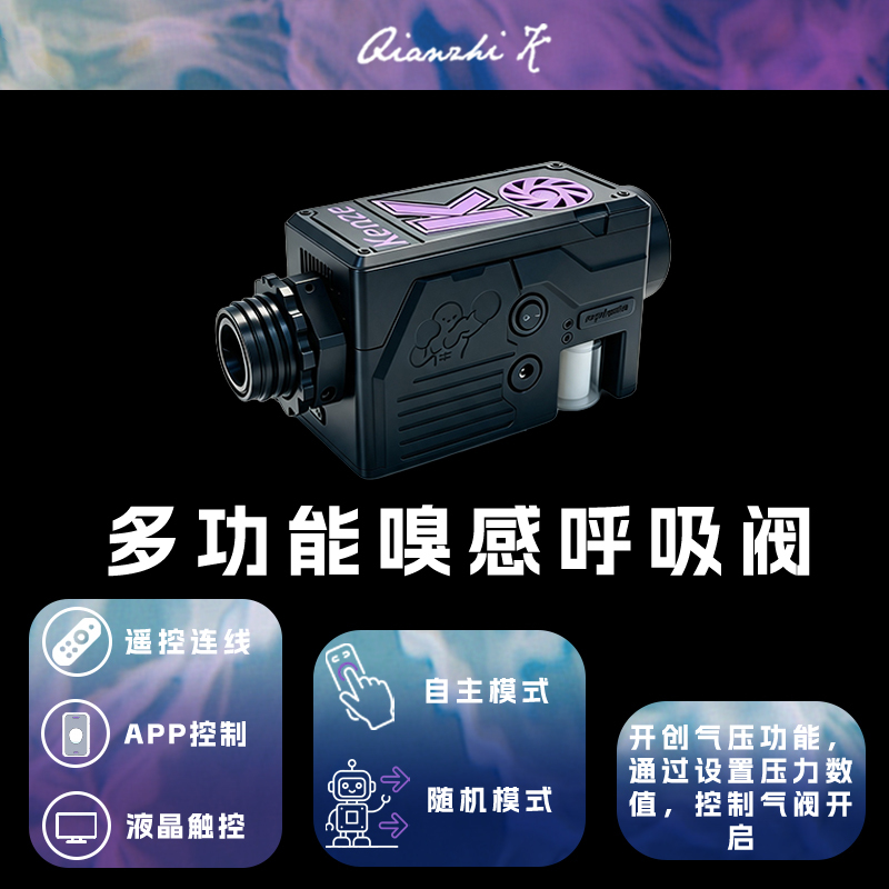 Qianzhi Gas Mask Intelligent Breathing Control Trainer with Timer Technology, Odor Detection, Ap Remote Control Speed Adjustment Valve, External Screen Qianzhi Gas Mask Intelligent Breathing Control Trainer with Timer Technology, Odor Detection, Ap Remote Control Speed Adjustment Valve, External Screen