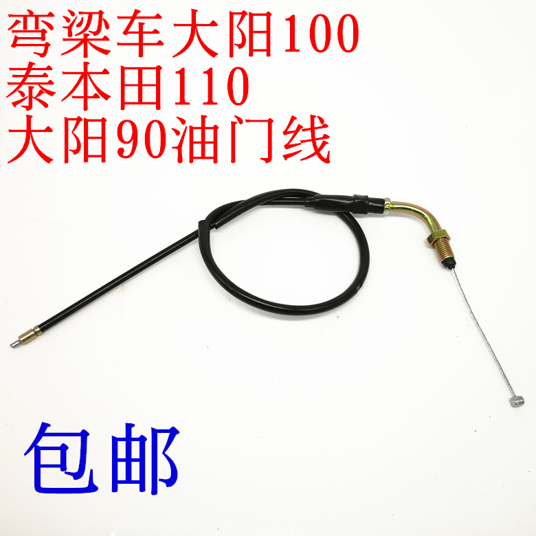 Bending beam locomotive Dayang DY100 Thai Honda 110 power 48Q throttle line refueling cable cable