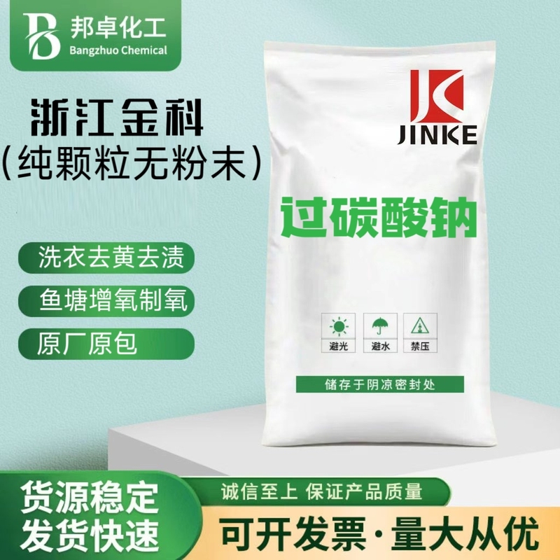 Super Effective Sodium Percarbonate Bulk Oxygen-Generating Granules for Stain Removal, Yellowing, Active Hydrogen Peroxide, School Uniform Cleaning Detergent, Explosive Salt Super Effective Sodium Percarbonate Bulk Oxygen-Generating Granules for Stain Removal, Yellowing, Active Hydrogen Peroxide, School Uniform Cleaning Detergent, Explosive Salt