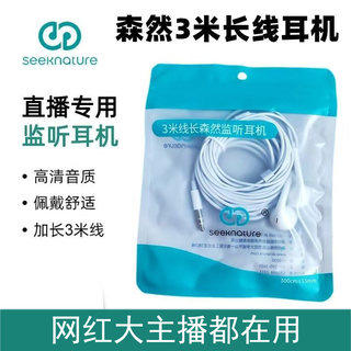 森然监听耳机3米线高保真耳返声卡专用录音师声卡直播K歌录音耳机