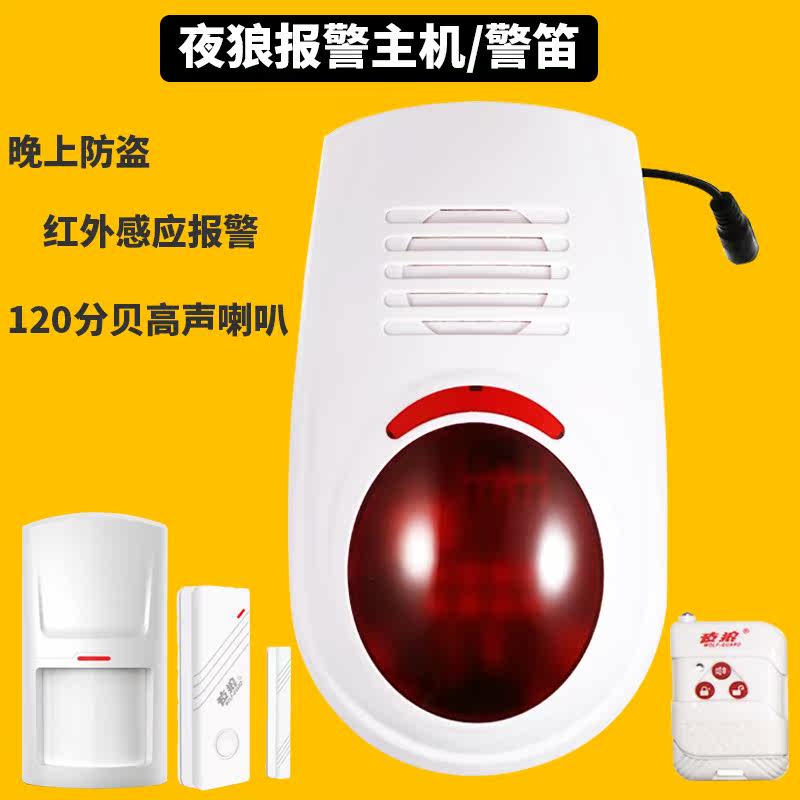 Night Wolves infrared induction monitor Family with burglary-proof indoor scene anti-thief sound flash integrated alarm bells