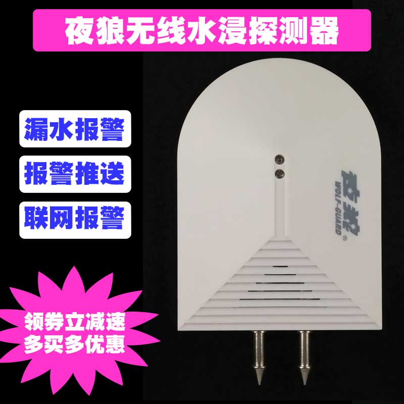 Night Wolf Leak Detection Home Water Immersion Spillway Wireless Remote Wifi Water Leak Sensing Water Flood Water Level Siren
