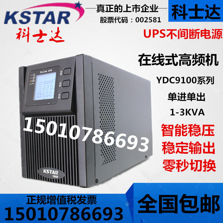 KSTAR Keshida YDC9101S online computer voltage regulator UPS power supply 1KVA 800W built-in battery