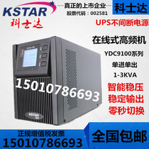 KSTAR Keshida YDC9101S online computer voltage regulator UPS power supply 1KVA 800W internal storage battery