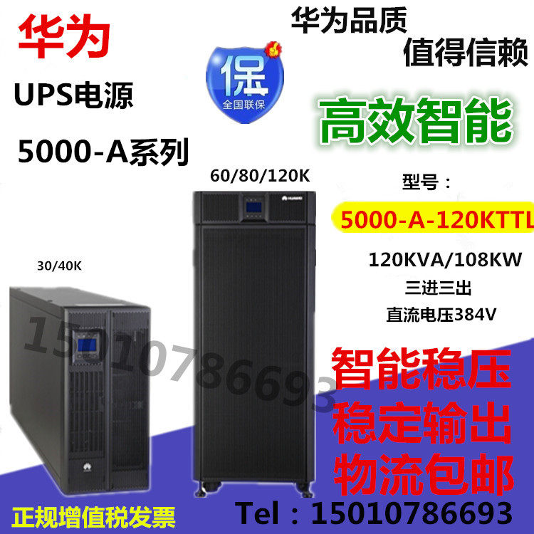 Huawei 5000-A-120KTTL computer room network server UPS power supply 120KVA 108KW three in three out
