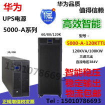 Huawei 5000-A-120KTTL online high frequency regulated UPS power supply 120KVA 108KW three in three out