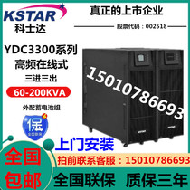 Kstar YDC3380H online computer room UPS power supply 80KVA 64KW three-in three-out external battery