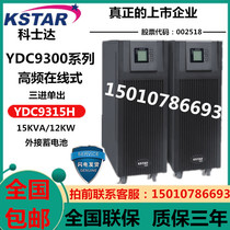 Costa YDC9315H online computer room UPS power supply 15KVA 12KW three-in and one-out external battery