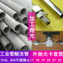 The outer polished 304 stainless steel to be in charge of 316L310S 2205 Seamless Industrial pipe 17 18 19 20 21 22mm