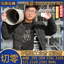 2520 304 six stainless steel tubing 316 168 180 194 219 273 325 377 mm