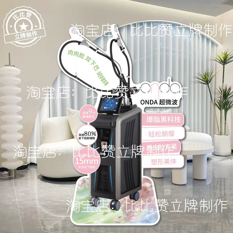 Beauty Salon Equipment Light Medical Beauty Onda Floor-Standing Display Stand for Product Launch, Photo Display, and Decoration Kt Background Board Beauty Salon Equipment Light Medical Beauty Onda Floor-Standing Display Stand for Product Launch, Photo Display, and Decoration Kt Background Board