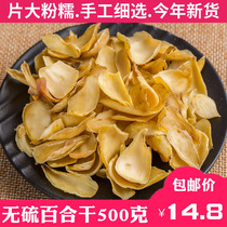 Lily dried 500g edible pure medicine home-produced sulfur-free fresh large bulk natural Hunan Yunnan specialty