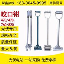 760820 colour steel tile manual bite pliers angle Chi 470478 bite machine lock edge machine colour steel bites pliers