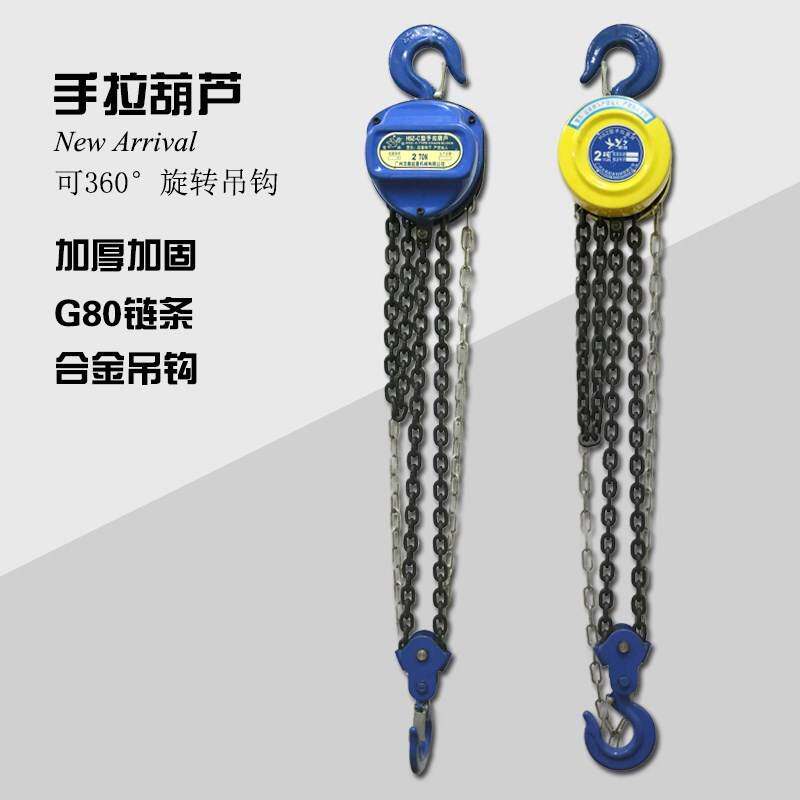 Lahu Portable tool hoist other lifting tools hand-pulled Hulu 1 ton manual 2 tons inverted chain recommended for home use
