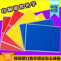 Board Special Performance Children Practice Taekwondo Breaking Board Repeated training Boxing with kicking board mobile