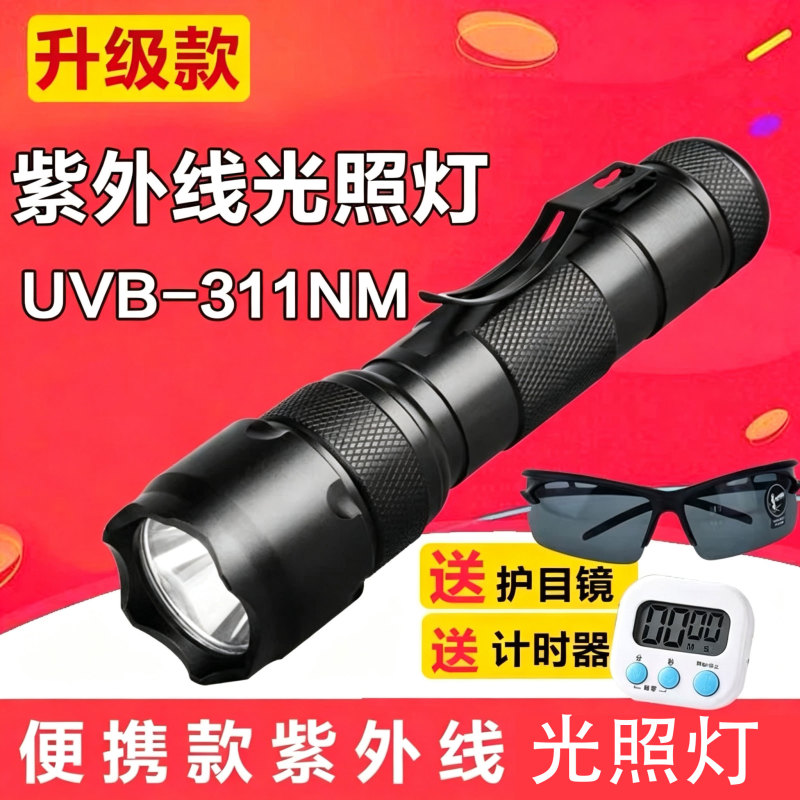 Portable Light Source Uvb 311Nm Ultraviolet Irradiation Lamp for Home Use, Light Source for Scientific Research