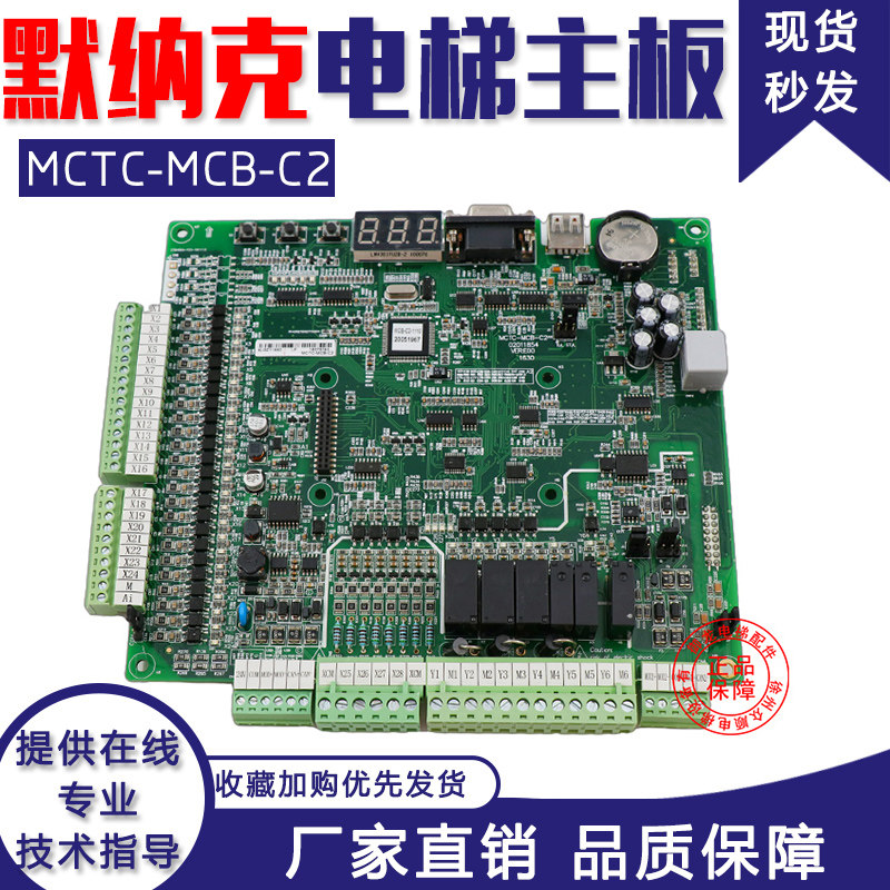 Moana elevator motherboard MCTC-MCB-C2 MCTCAllNICE3000 control board original