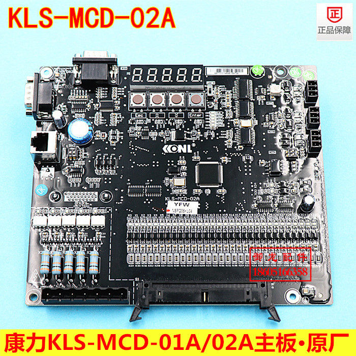 Elevator accessories Kangli Elevator Main Control Board KLS-MCD-02A KLS-MCD-01A motherboard new original factory