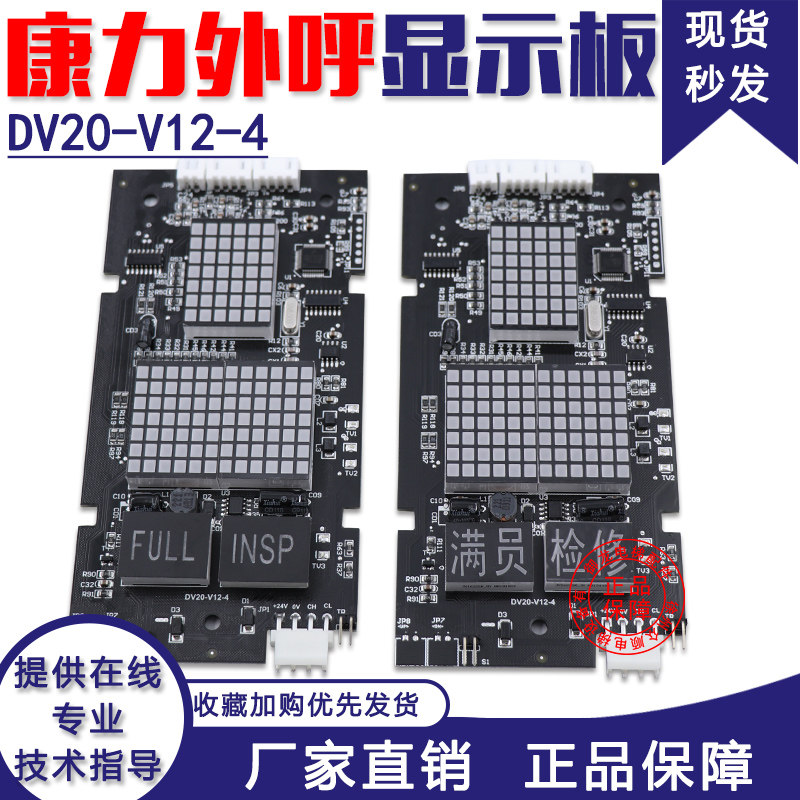 Canny elevator external call display board DV20-V12-4 external call board KLL-DV20 Canny elevator external call display board DV20 New