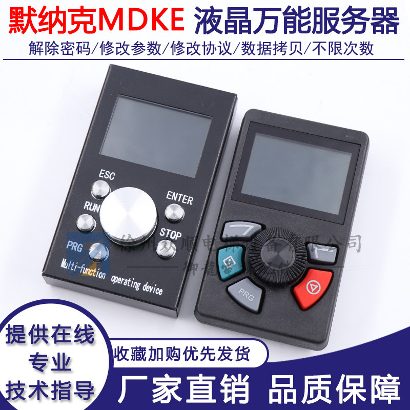 Mernock All-In-One LCD Server Decryptor Operator Menak All-In-One Protocol Handheld Server