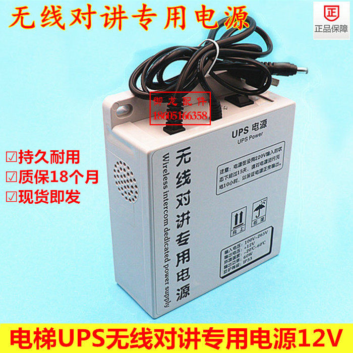 Elevator ACCESSORIESELEVATOR wireless intercom special power supply UPS Emergency power supply 12V duty room room telephone power supply