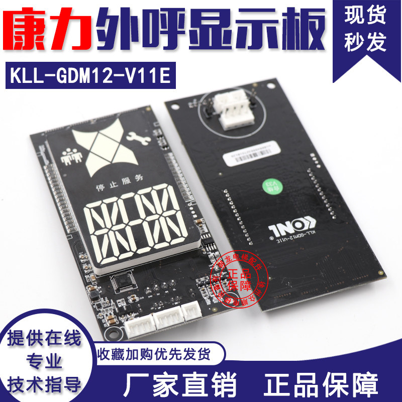 Canny external call display board KLL-GDM12-V11E Canny elevator accessories Canny external call board KLL-GDM12