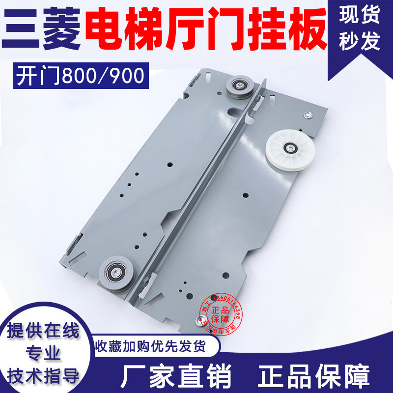 Elevator door hanging plate hall door laminated door hanging plate 800900 open door hanging wheel original fit for Mitsubishi