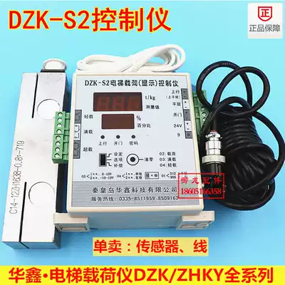Huaxin Wokes elevator DZK-S2 elevator load display controller DZK-S2 load controller
