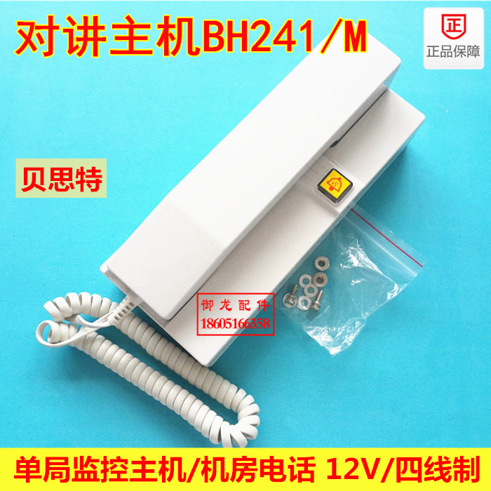 BST elevator single station five-way intercom host BH241 M BST elevator emergency machine room telephone BH241M