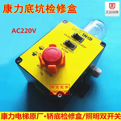 Kangli elevator pit inspection box elevator pit maintenance box sedan bottom emergency stop inspection box lighting double switch