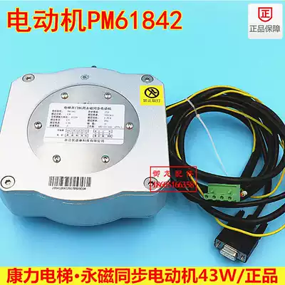 Kangli elevator permanent magnet synchronous motor PM61842 door machine Motor Motor PM61842 elevator door opener