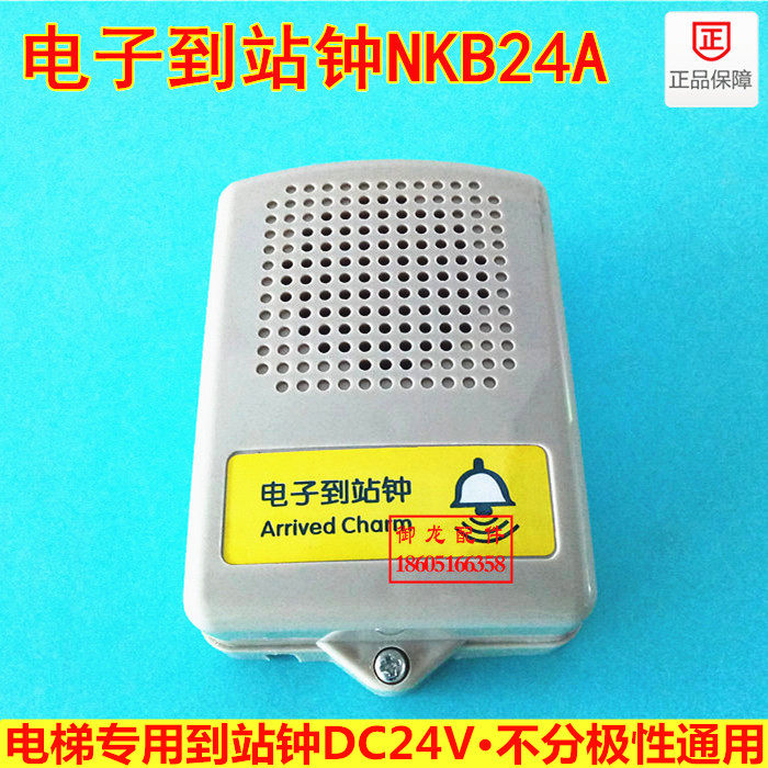 Elevator electronics to the station bell NKB24A electronics to the station bell 24V biding when an active trigger regardless of polarity