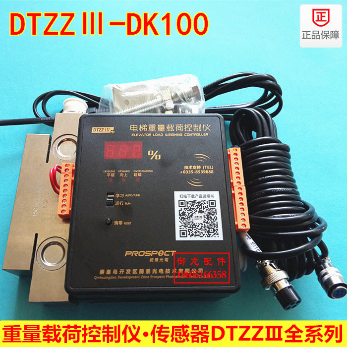 Elevator weight load controller DTZZIII-DK100 Weighing device DTZZIII-DK100 sensor
