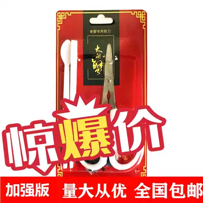 Crab eating tool three pieces set of crab three pieces of hairy crab scissors crab vinegar Small bag perilla ginger tea quick loading crab box